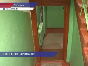 Госжилинспекция помогла жителям Балахны добиться ремонта в подъезде
